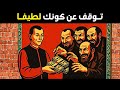 اللطف لن ينقذك القوة ستنقذك الحقيقة الخفية لميكافيلي 