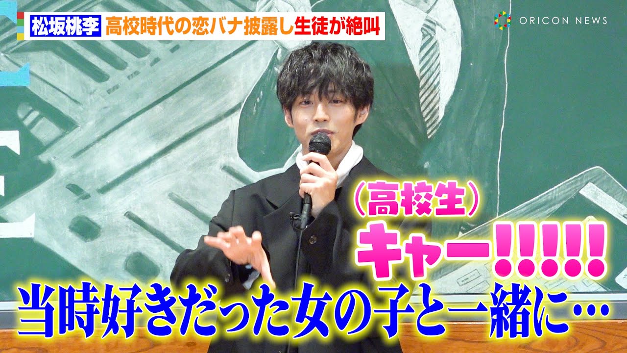 松坂 桃李 茅ヶ崎