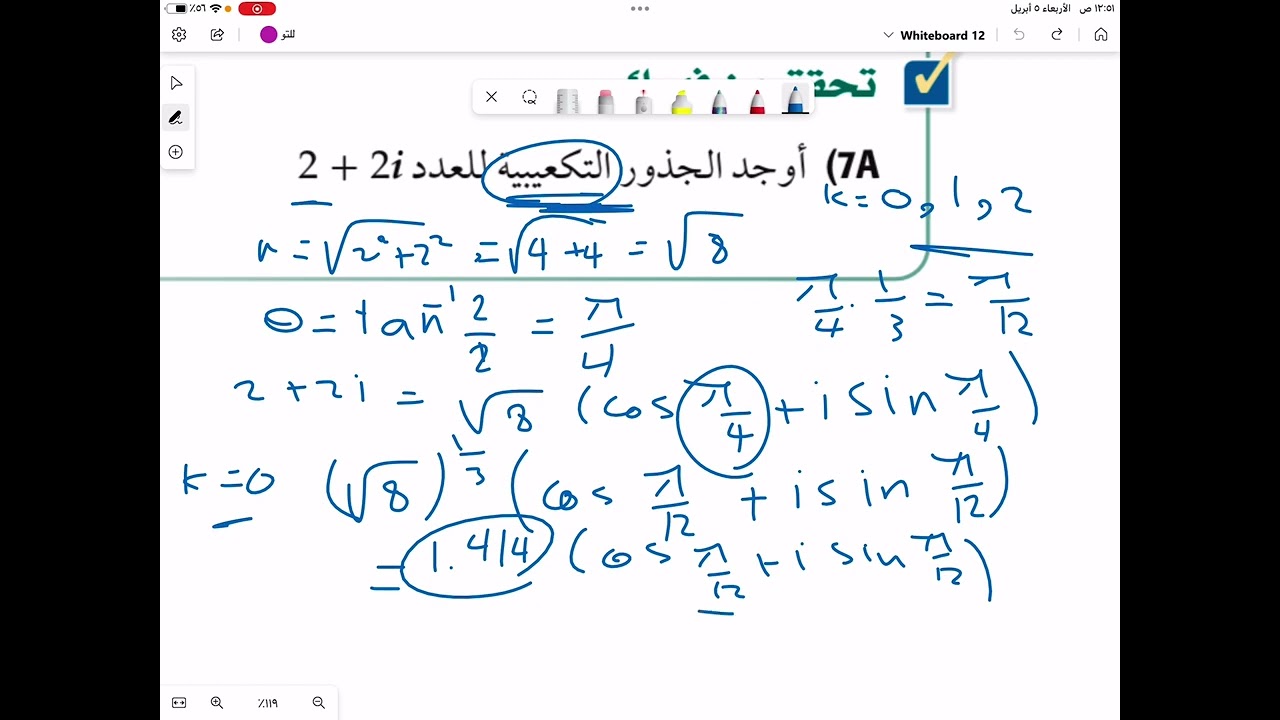 الاعداد المركبة ونظرية ديموافر ثالث ثانوي الجزء الثالث