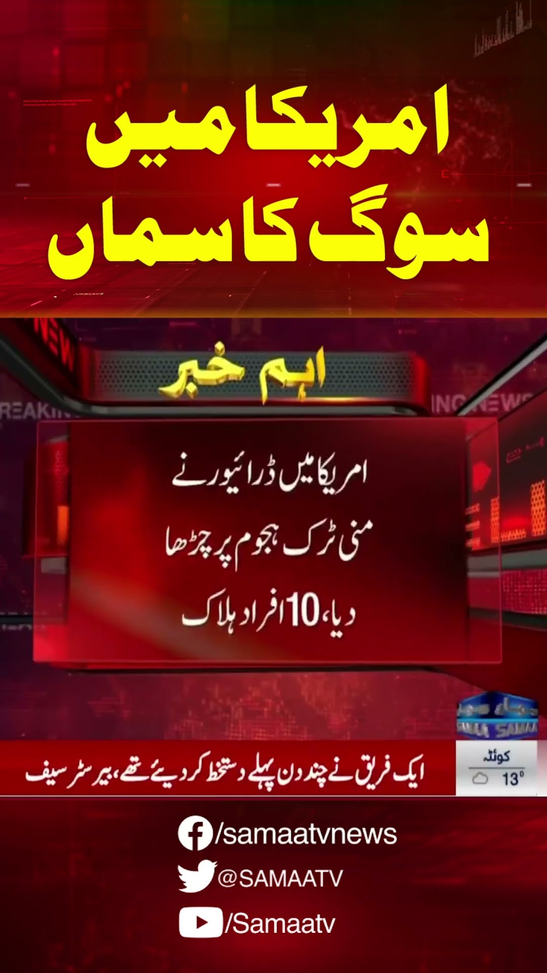 Breaking News | America | SAMAA TV