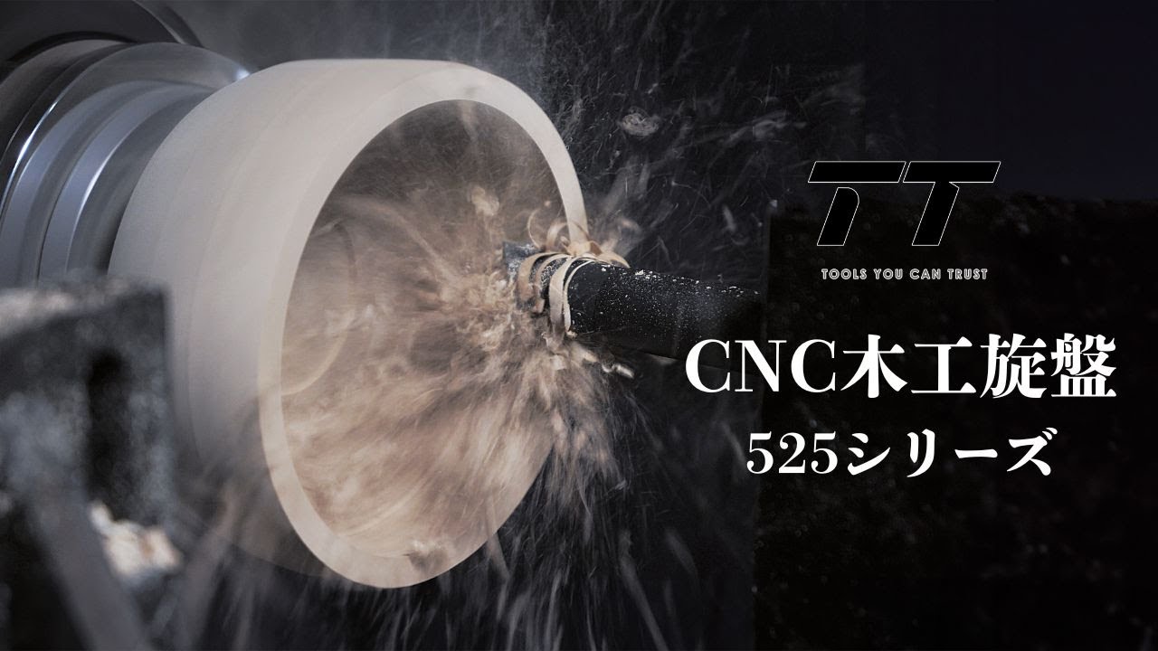 CNC木工旋盤｜製品情報 | 木工旋盤専門店：ツバキラボツールズ