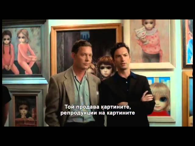 Големи очи