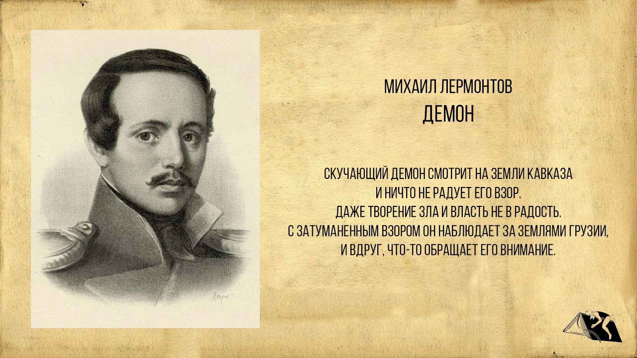 Должен вам сразу сказать что лермонтов. Но есть и Божий суд наперсники. Лермонтов поэзия. Есть Божий суд наперсники Лермонтов. Отрывок Лермонтов.