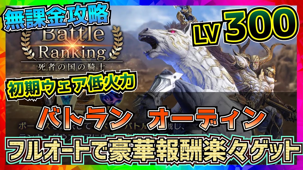 FF7EC] Get a great reward! Odin LV300 Battle Ranking_Knight of the