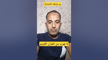 احترم القرآن الكريم🫥🥺 اكتب شيئ تؤجر عليه #اكسبلور ...