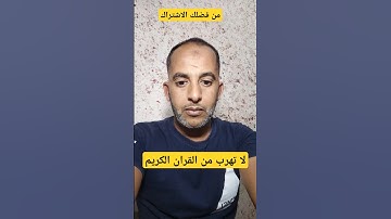 احترم القرآن الكريم🫥🥺 اكتب شيئ تؤجر عليه #اكسبلور ...