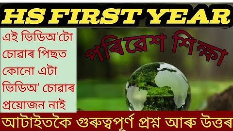 hs first year environment education question answer | hs first year evs