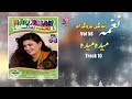 Maida Maida Naghma V 58 میده میده نغمه Maida Maida Naghma V 58 میده میده نغمه
