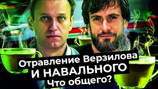 Навальный в коме: его отравили? | Пётр Верзилов о своём отравлении в 2018 году и его последствиях