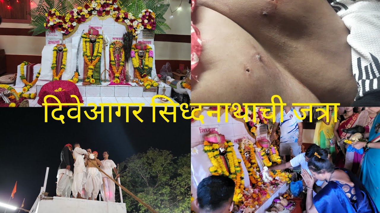 दिवेआगरची पहिली जत्रा || दिवेआगर सिध्दनाथाची जत्रा #konkan #diveagar #jatra