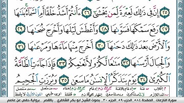 ابو بكر الشاطري سورة النازعات Surah Al Nazeat Abu Bakr Al Shatri