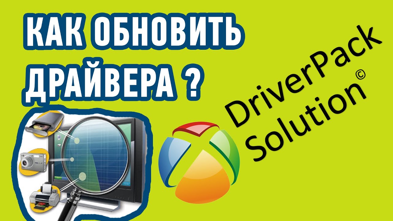 Как ОБНОВИТЬ ДРАЙВЕРА На Windows Автоматически? Программа.