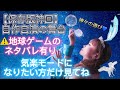 【保存版神回・地球のネタバレ】これを聞いたら気楽になっちゃう⭐️地球ゲームに没頭したい方は聞かないで⭐️自作自演の存在ゲーム