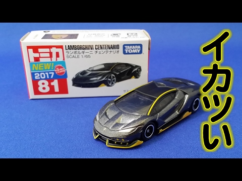 トミカ ランボルギーニ チェンテナリオ こわいぐらいカッコイイ ミニカー Lamborghini Centenario Lp770 4 Scale 1 65 No 81 Review Youtube トミカ ランボルギーニ チェンテナリオ こわいぐらいカッコイイ ミニカー Lamborghini Centenario Lp770 4 Scale 1 65 No 81 Review Youtube