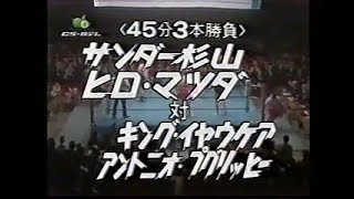 Thunder Sugiyama & Hiro Matsuda VS King Iaukea & Antonio Puglisie