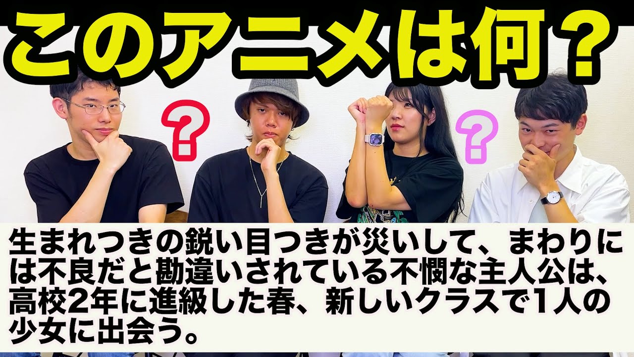 あらすじだけでアニメを当てるクイズ【全12問】