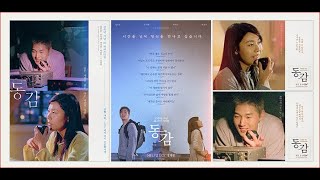 韓国映画　”ドンガム同感年作”한국영화  '동감(2000년작)'