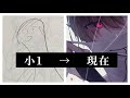 【10年間】約小1〜高1までのイラスト成長記録【水彩・コピック・デジタル】
