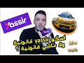 شركة يسير Yassir من الناحية القانونية