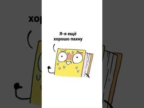 Преимущество книги. Автор комикса: указан в видео. #мем #озвучка #комиксы