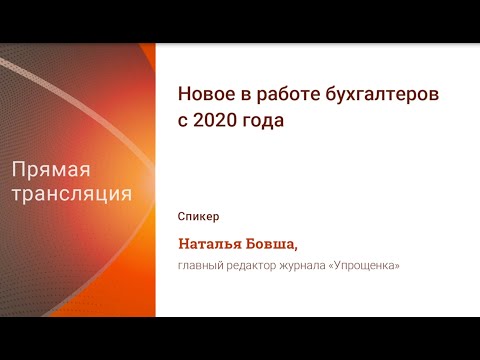 Изменения по УСН - 2020: детальный обзор