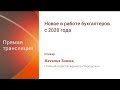 Изменения по УСН - 2020: детальный обзор