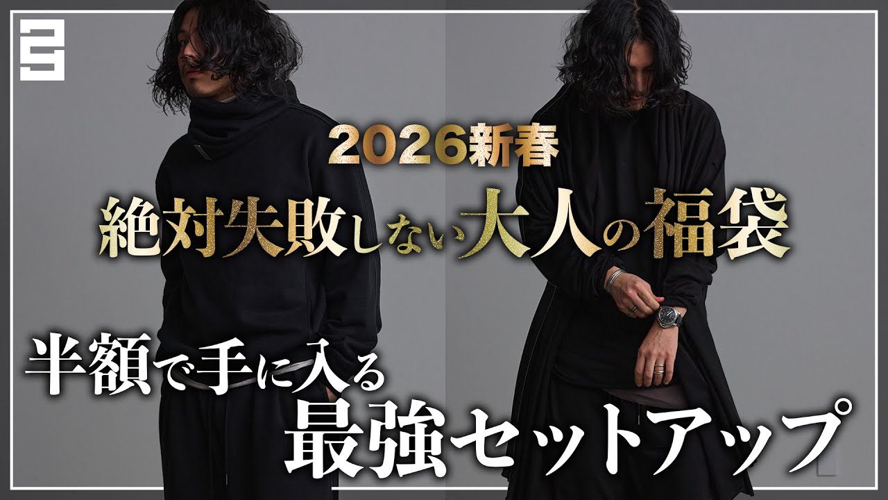 2026 New Year] A sure-fire lucky bag! The ultimate set for adults