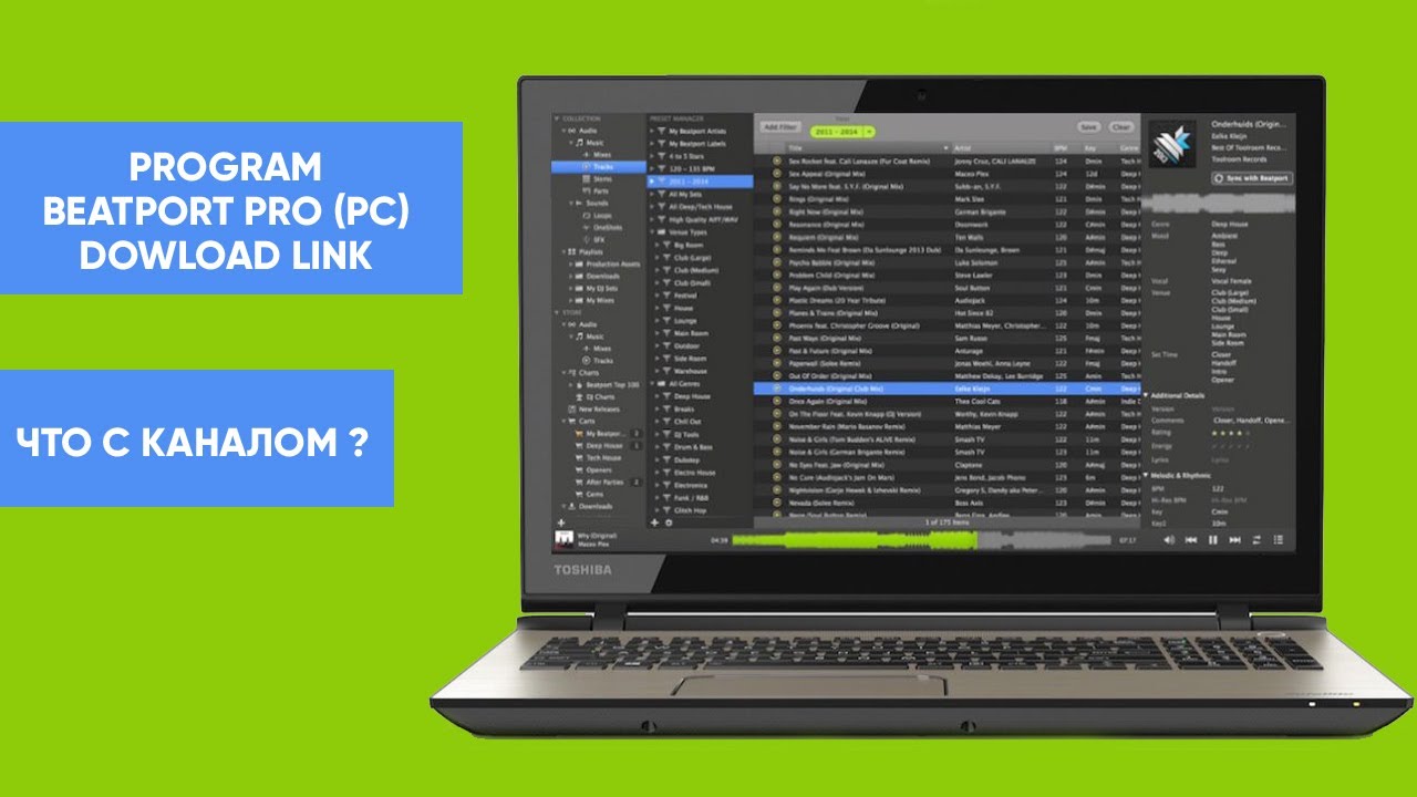 Program Beatport Prо (PC) Download Link Что с Каналом????