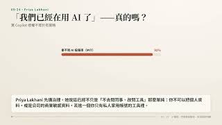 AI 職場裡，人類還有用嗎？｜BBC AI Decoded 完整重點整理｜繁體中文