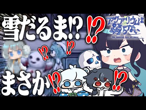 If you find a snowman, what comes to mind is... [Aquariums don't dance] [Memeratekopasu]