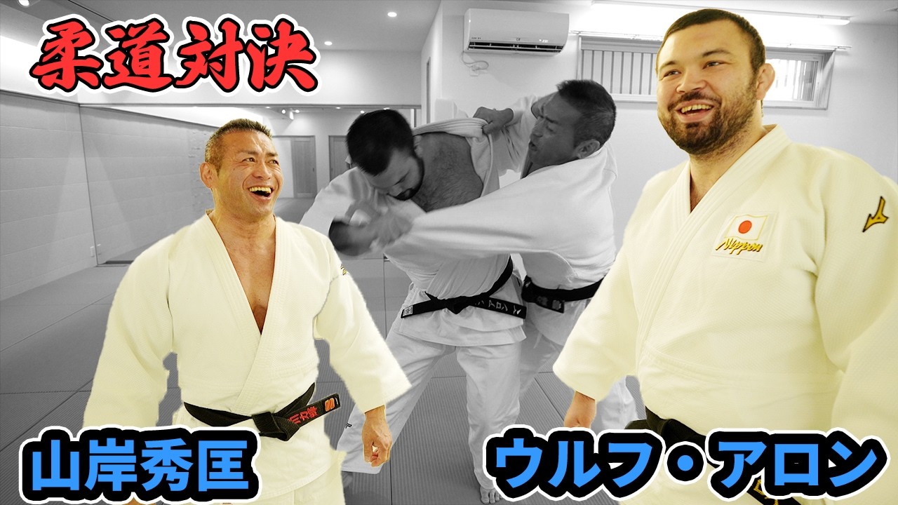 【最強コラボ】ウルフアロン選手に弟子入り！？ボディビル世界チャンプなら柔道金メダリストでも投げれる説