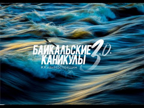 Байкальские Каникулы 3 Тайна Пионерского Лагеря 2 Серия