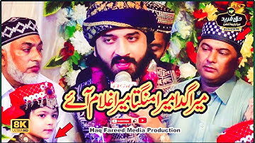 Mera Gada Mera Mangta Mera Ghulam Aiey - Daniyal Umar Qadri - Haq Fareed Media Production...