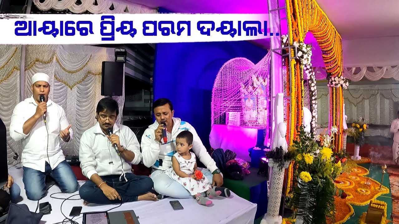 Ayare priya parama dayara(Chorus) Sri Sri Thakur Anukul Chandra's