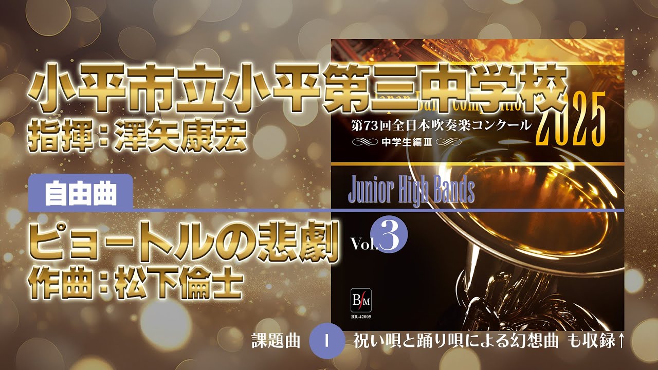 CD recording] Kodaira City Kodaira Third Junior High School Free