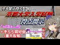 【京大開示祭り】合格者の令和6年度京都大学入学試験 開示結果(文系)+重大告知!+コラボ生配信のお知らせ VOICEVOX/冥鳴ひまり【VOICEVOX大学受験】