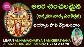 Learn Here Alara Chanchalamina - Annamayya Keerthana | Lord  Venkateswara | Geethanjali | Devotional