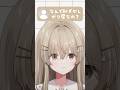 なんで恥ずかしがり屋なの?【月宿クド/からくり】#shorts #新人vtuber #vtuber