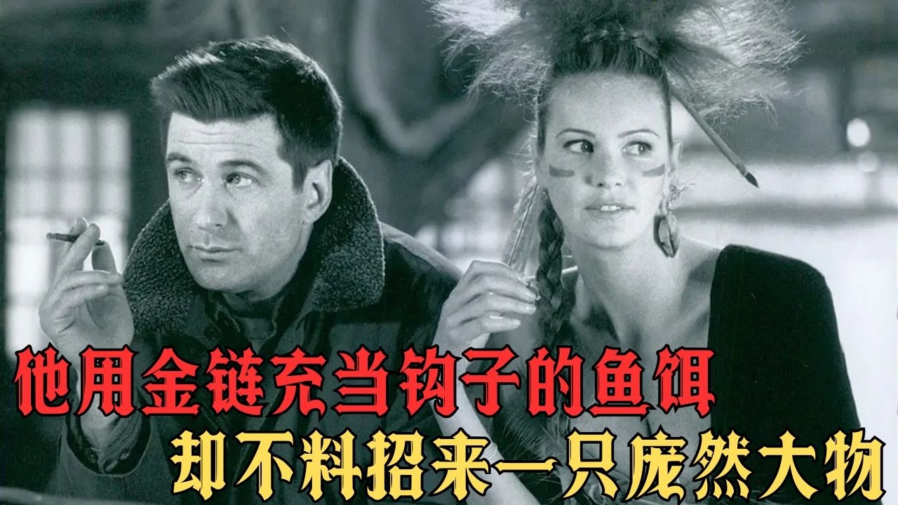 百萬富翁與心懷不軌的攝影師，飛機失事墜落阿拉斯加荒原，惡劣環境與猛獸環伺，最可怕的卻是人心深處的黑暗#movie #影视聚焦 #影视解说 #film #精彩影视 #電影