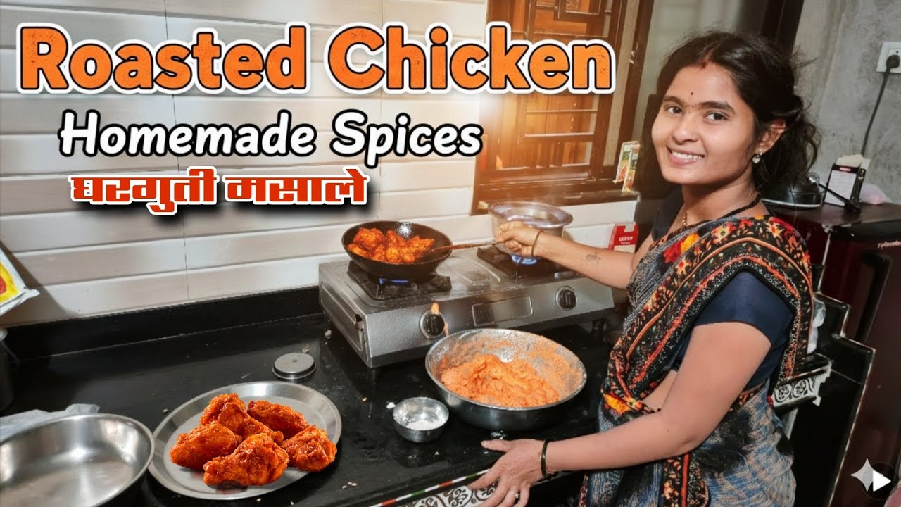 🍗🍗CHICKEN ROSTED 🍗🍗| बायको 🍲बनवणार 🍲 चिकन फ्राय 😜🍗| VIJAY KHANDARE VLOG | 