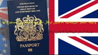 معلومات وثيقة السفر البريطانية للاجئين ترافل دكومينت والدول المسموح بها