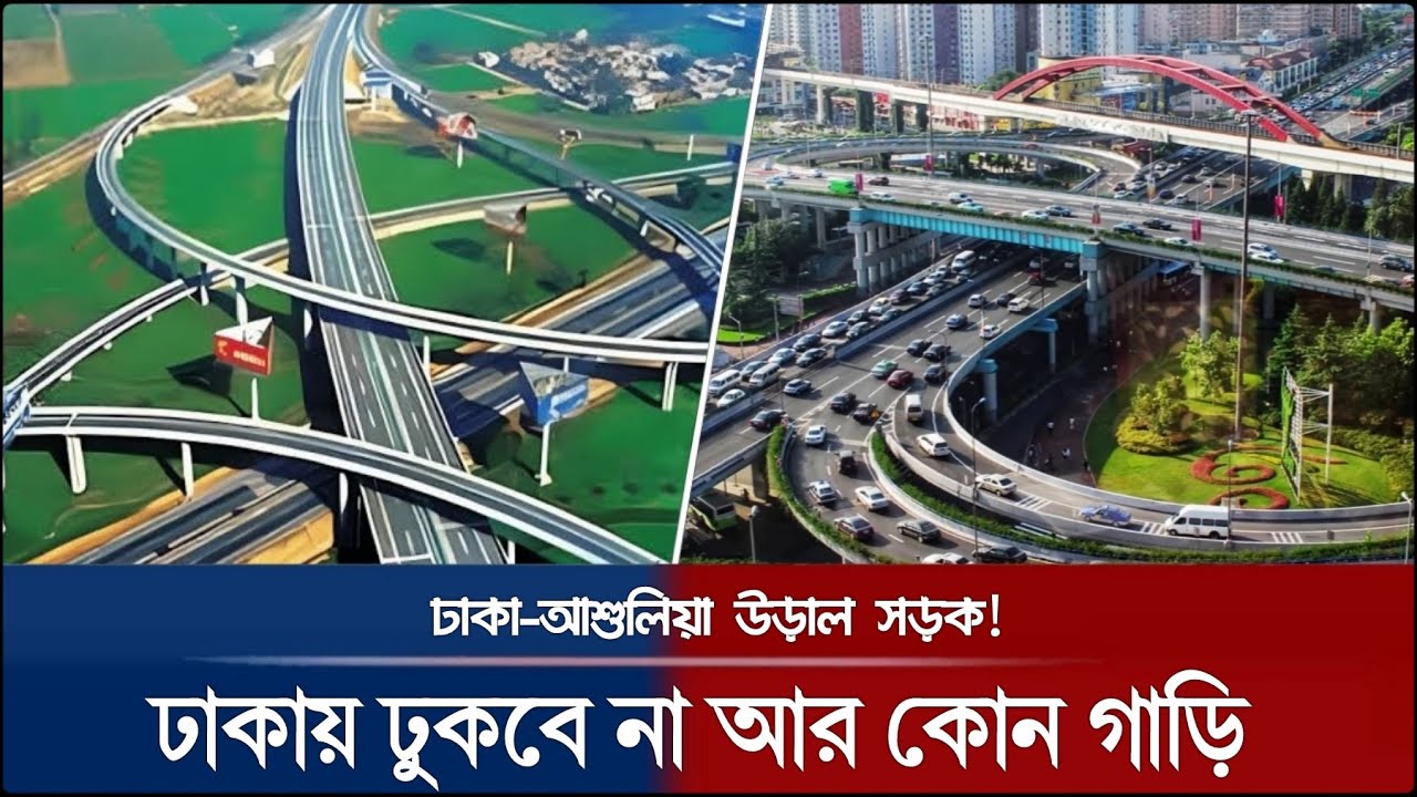 Dhaka Ashulia Elevated Expressway Update ৯/৫/২০২৩ | ঢাকা আশুলিয়া ...