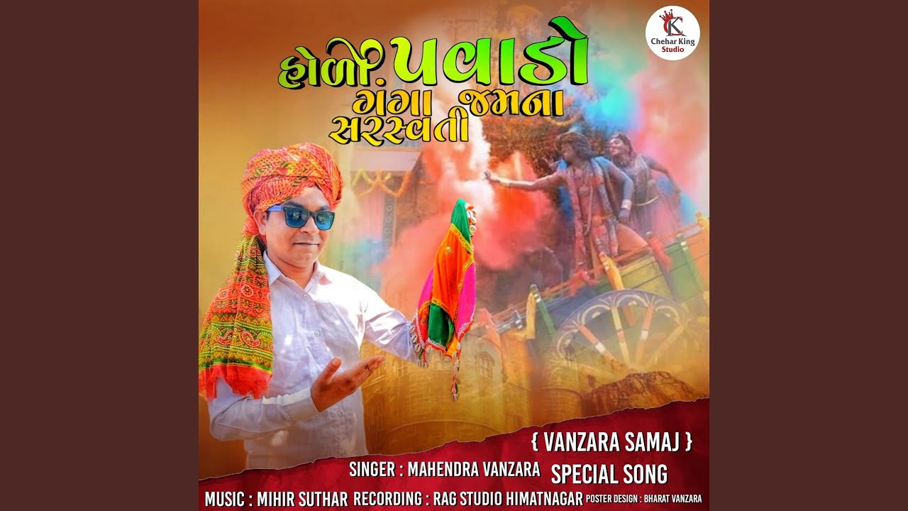 Holi Pavado Ganga Jamna Sarswati