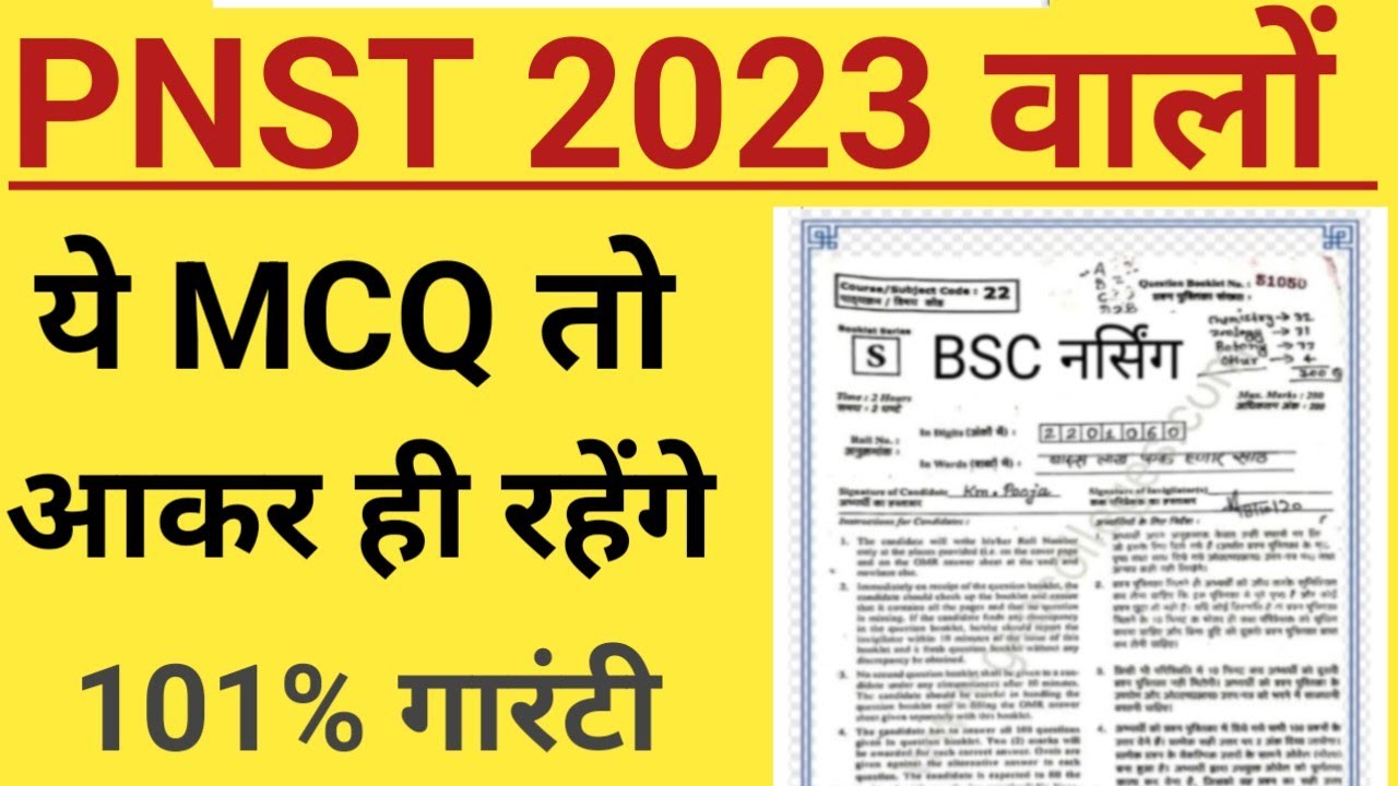 pnst-exam-2023-top-mcq-pnst-101-top-mcq-mp-bsc-nursing-youtube