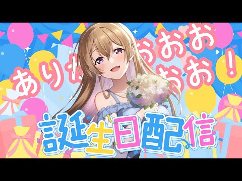 【#活動7周年！】月音えりな、ついに7年ここにいられました🌟毎年ゆったりまったりしてるけど、いつも支えてくれているみんなには感謝です。お祝い🎉だけでもしにきてね🎂