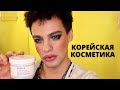 КОРЕЙСКАЯ ДЕКОРАТИВНАЯ КОСМЕТИКА 🌟 MAKE9 😑  ПИЛИНГ-ПЭДЫ