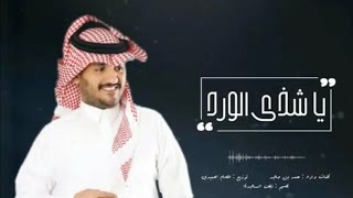 محمد بن جعيد  بقايا الذكريات | 2020 _ bqaya aldhikriat  muhamad bin jaeid