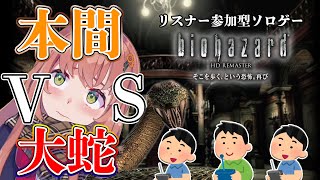 #3【バイオハザード１】ゾンビを燃やせえええええええ【本間ひまわり/にじさんじ】