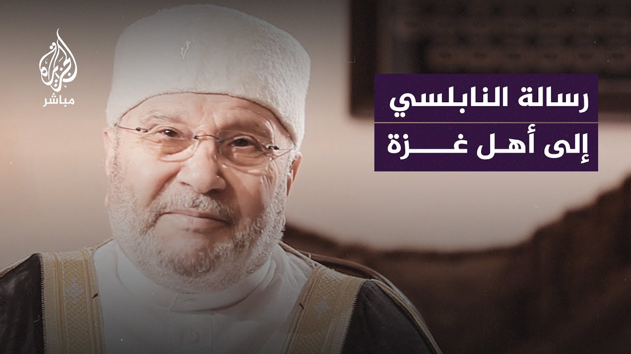 رسالة الدكتور راتب النابلسي إلى أهل #غزة