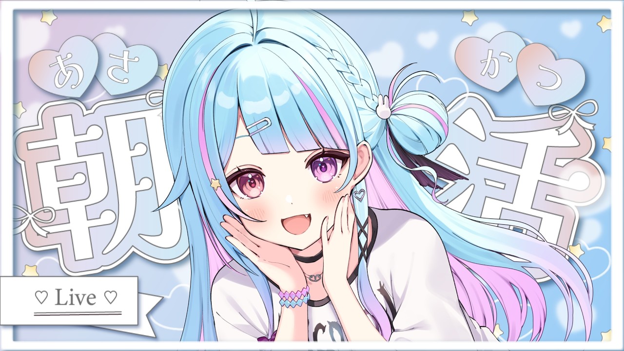 【#雑談 /#朝活 】のんびり早起きは３文の得！【#新人vtuber / ＃夢咲みう 】